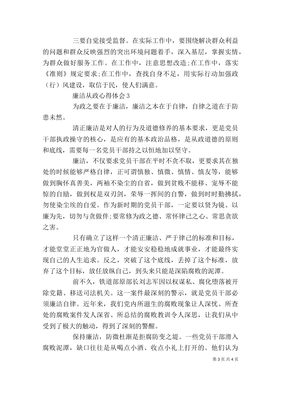 领导干部廉政心得感悟范文_第3页