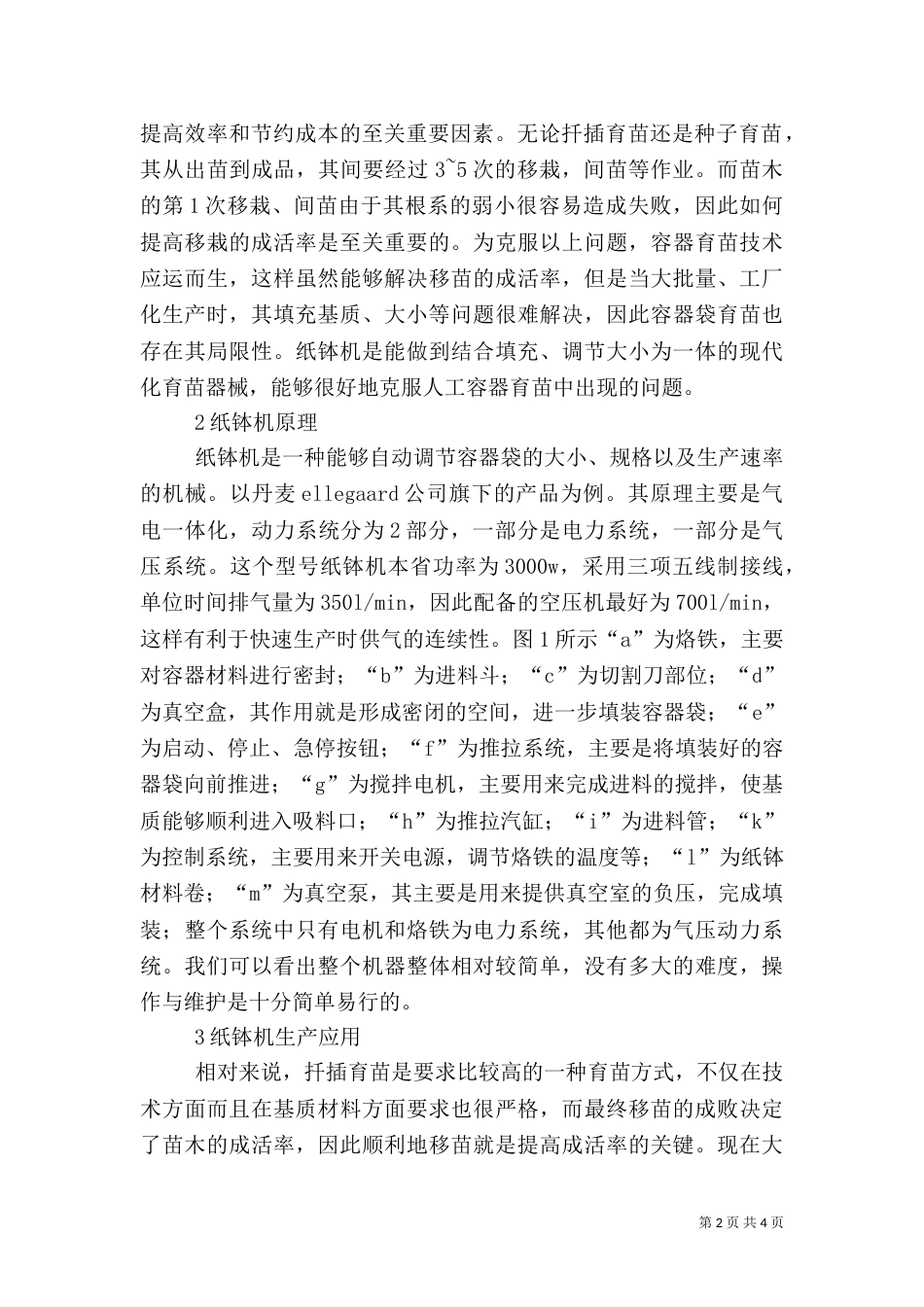 纸钵机在林业育苗生产的作用_第2页