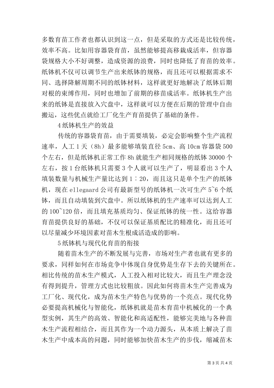 纸钵机在林业育苗生产的作用_第3页