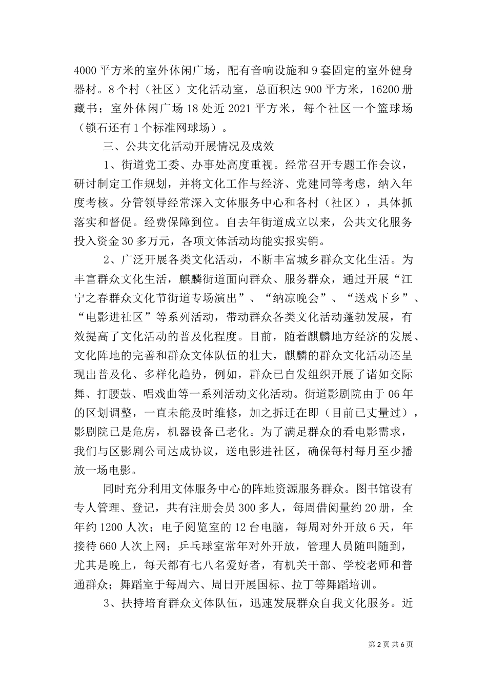 公共文化服务设施建设及使用情况调研报告_第2页