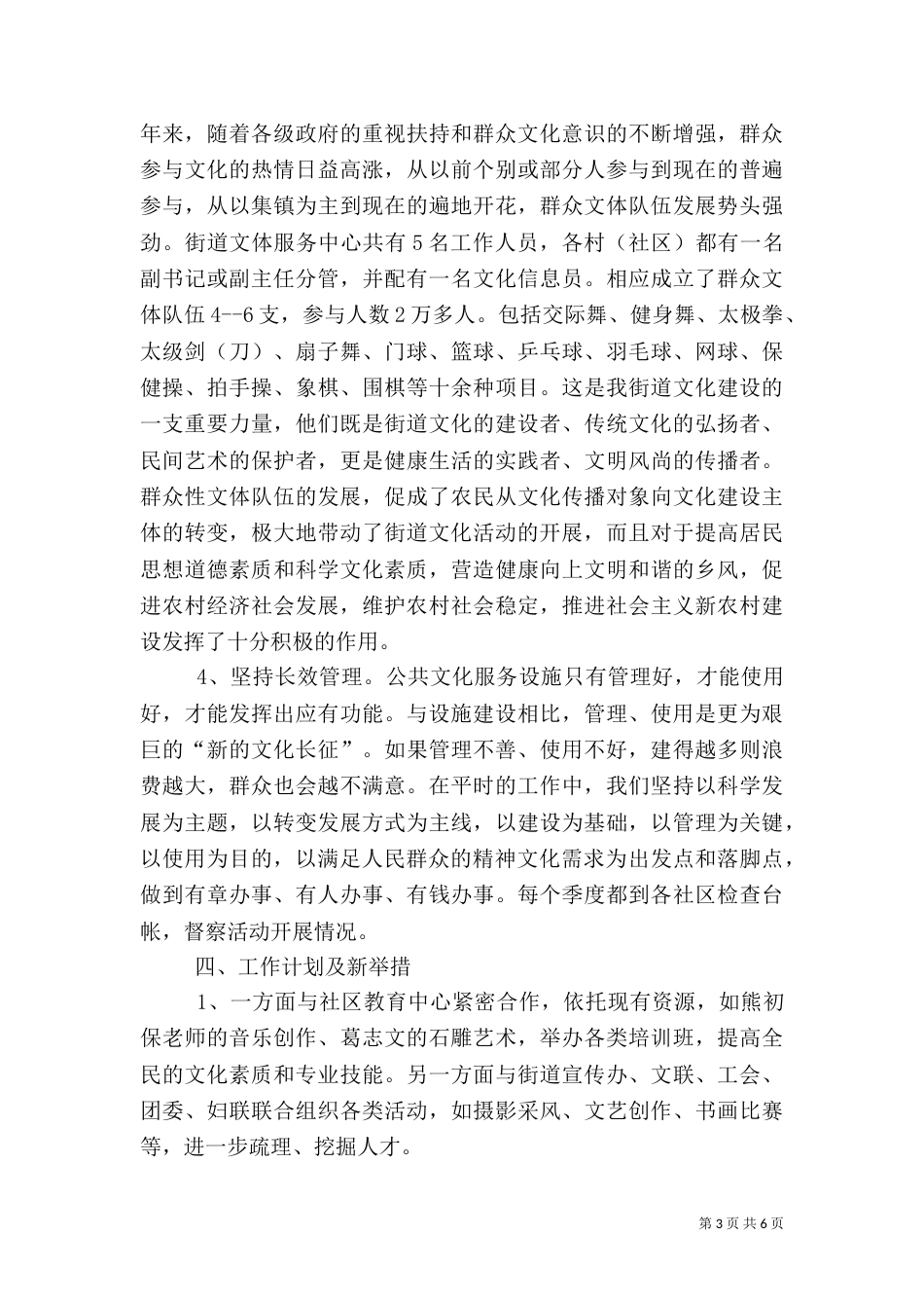 公共文化服务设施建设及使用情况调研报告_第3页