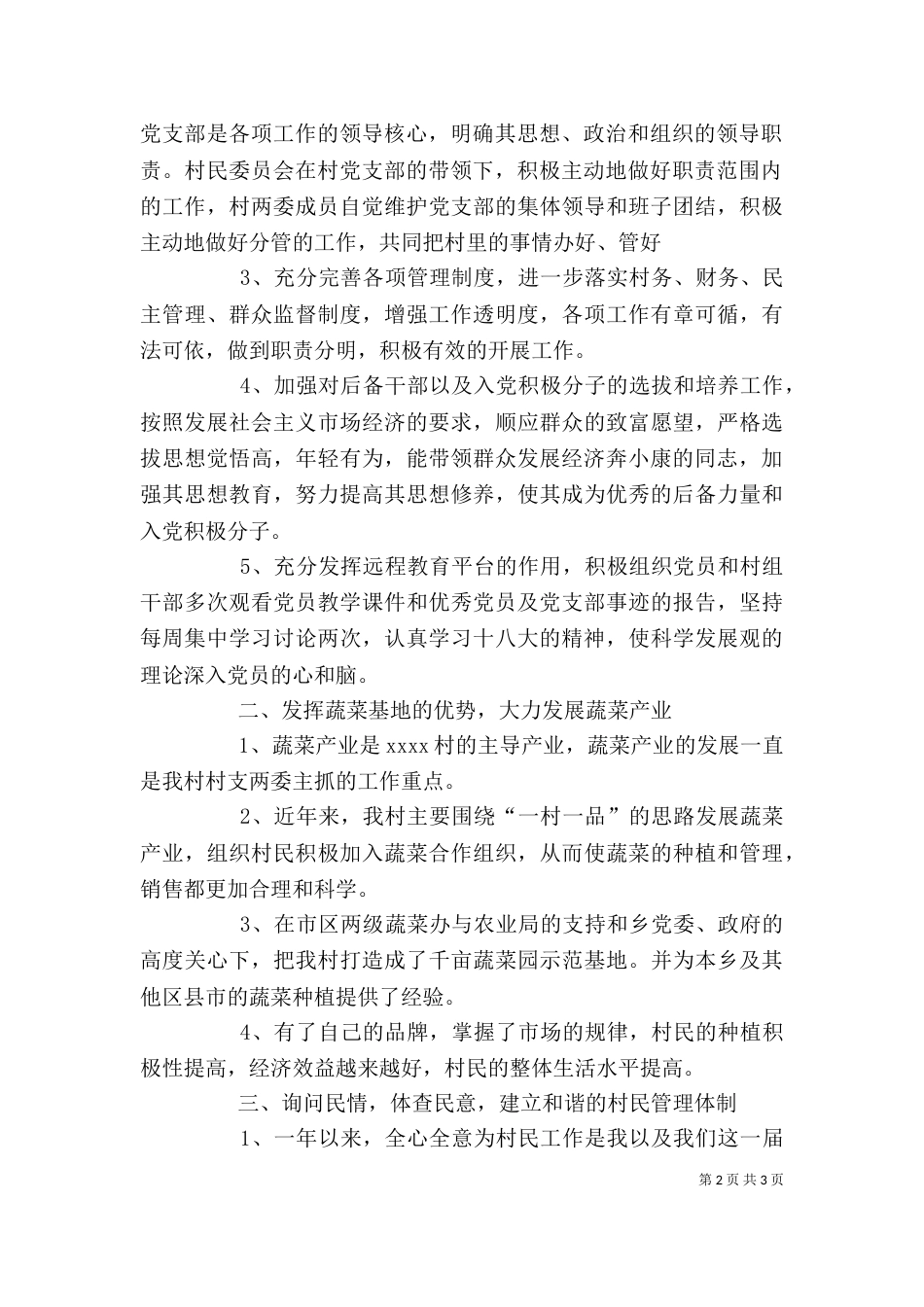领导干部个人述职_第2页