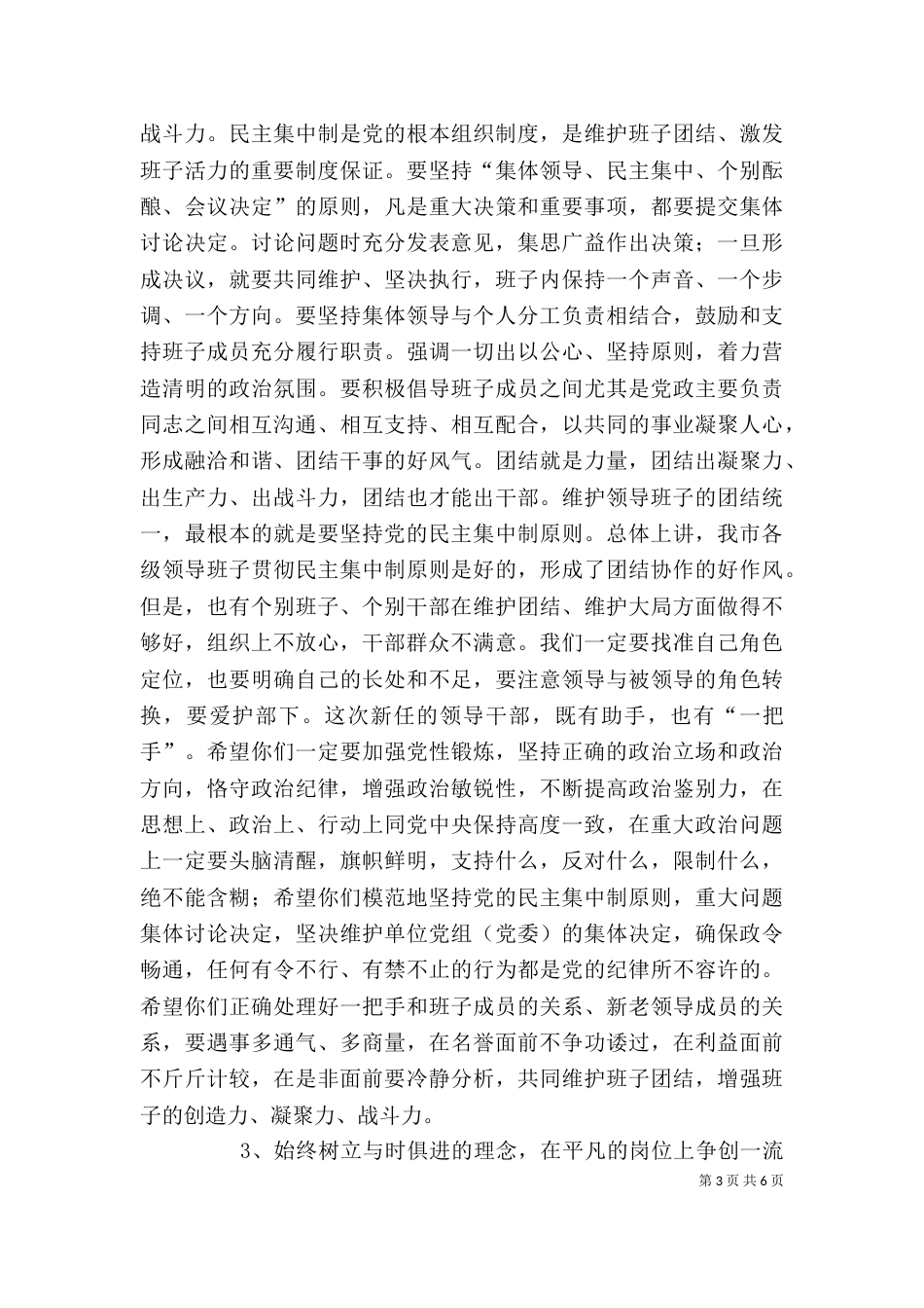 在新任领导干部任前谈话会上的讲话稿（三）_第3页