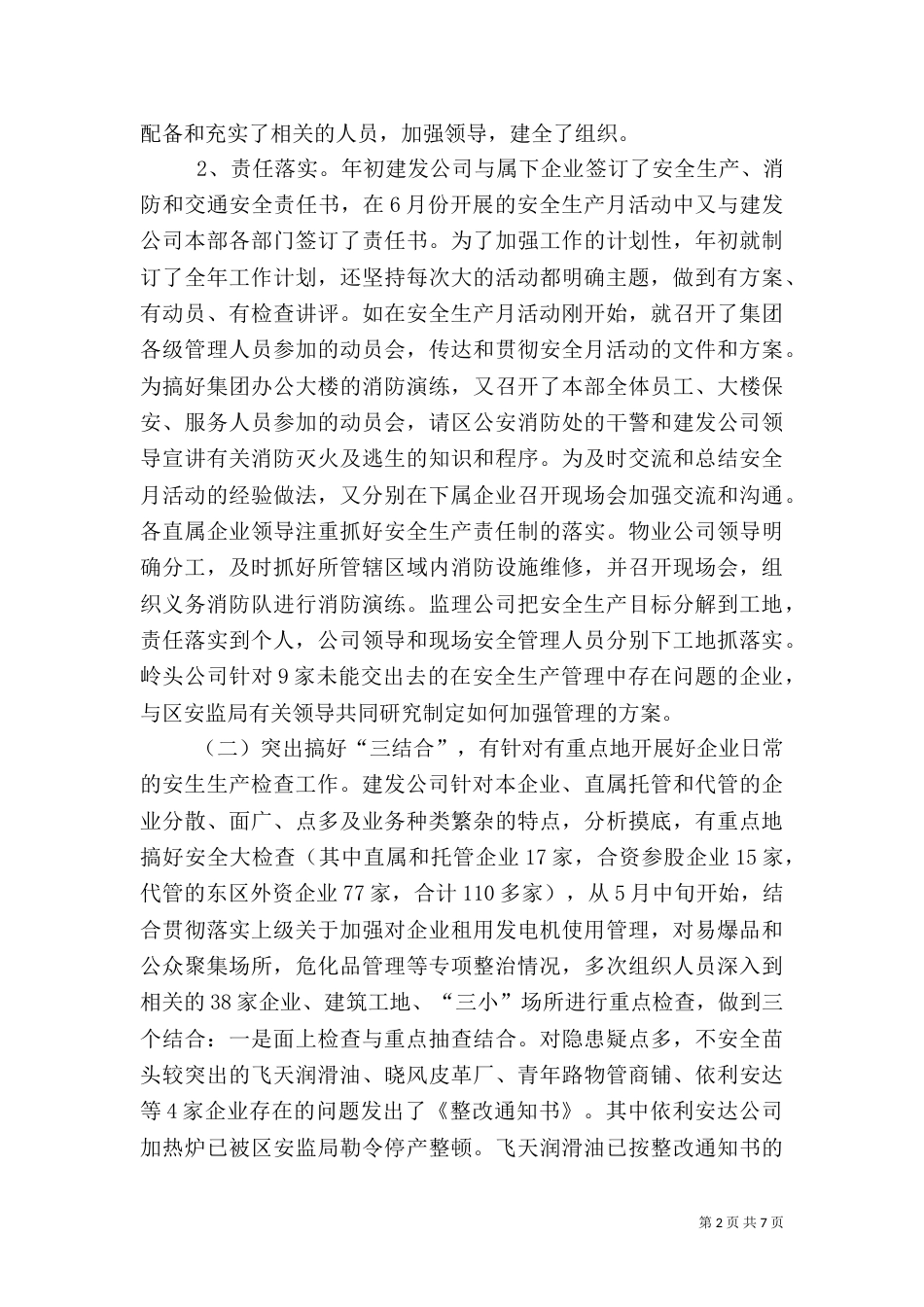 安全生产年终总结范例_第2页
