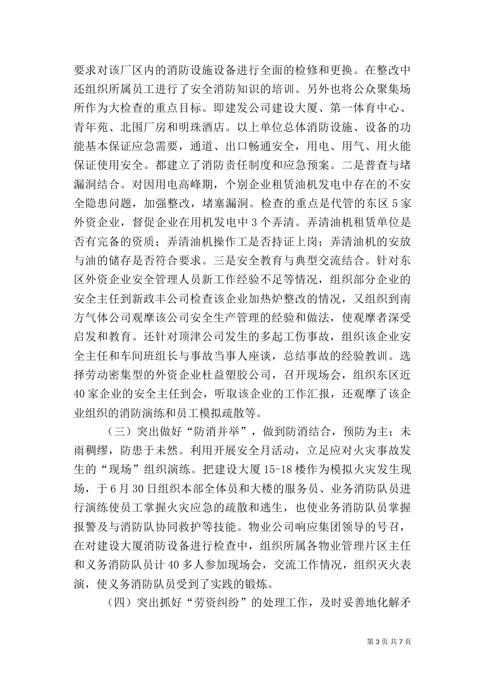 安全生产年终总结范例_第3页