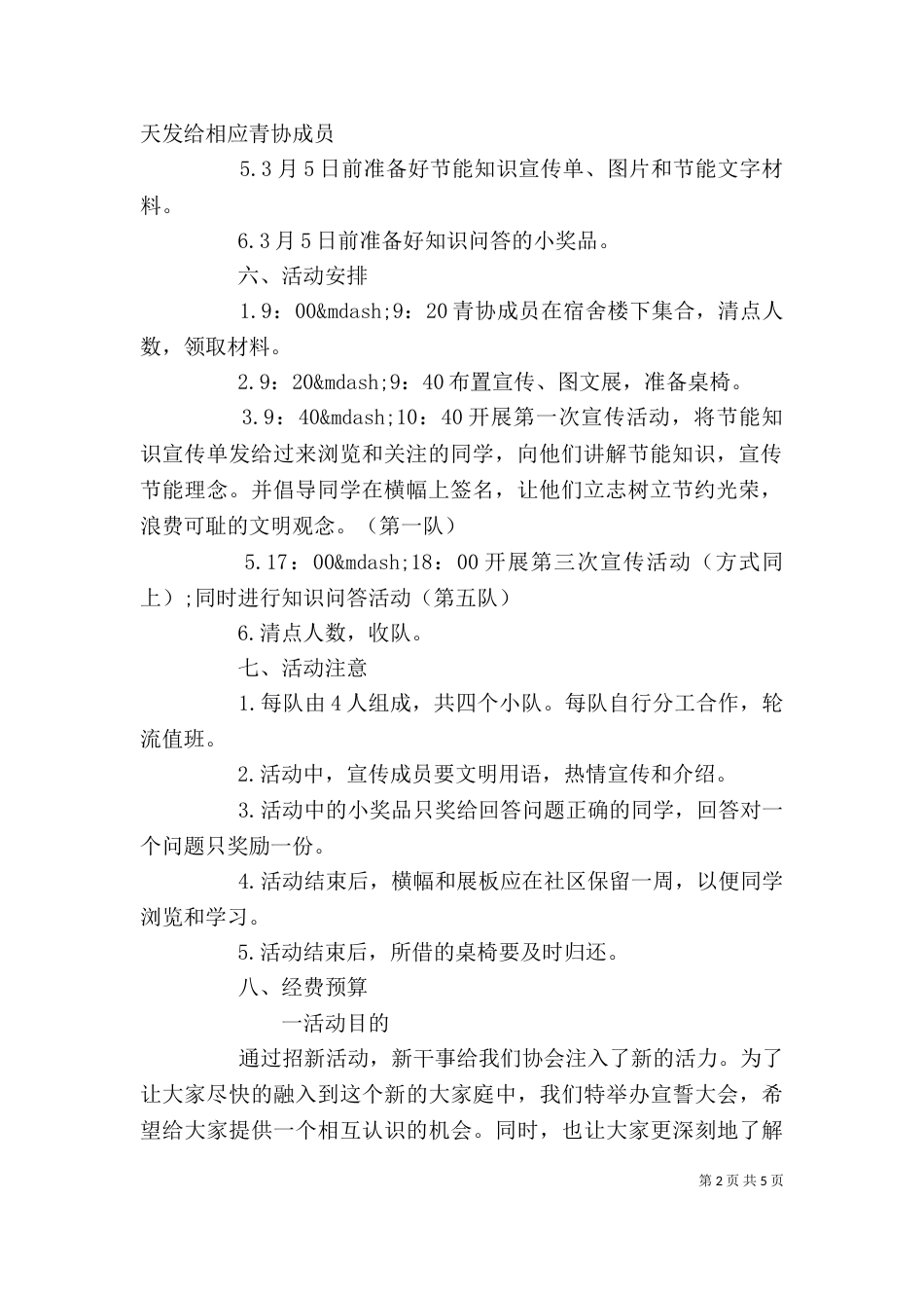 志愿者活动方案模板_第2页