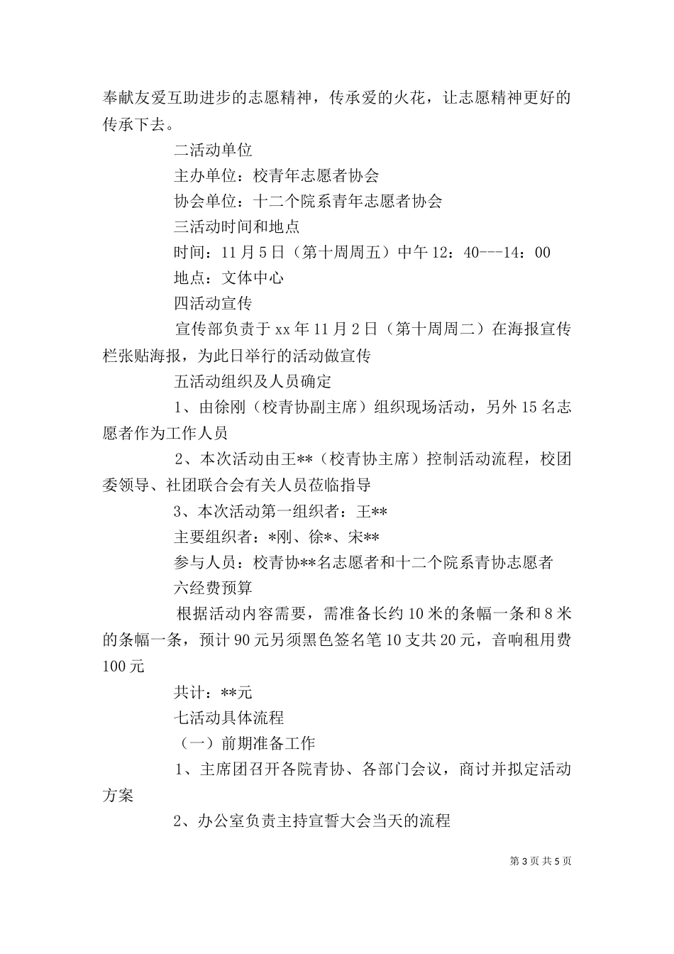 志愿者活动方案模板_第3页