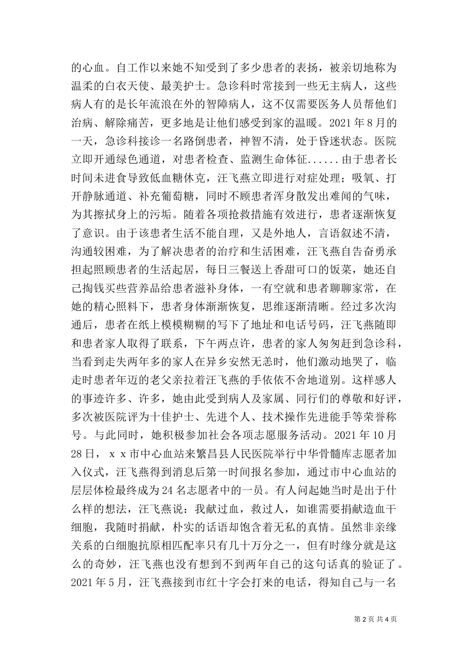 医务人员先进事迹材料（一）_第2页