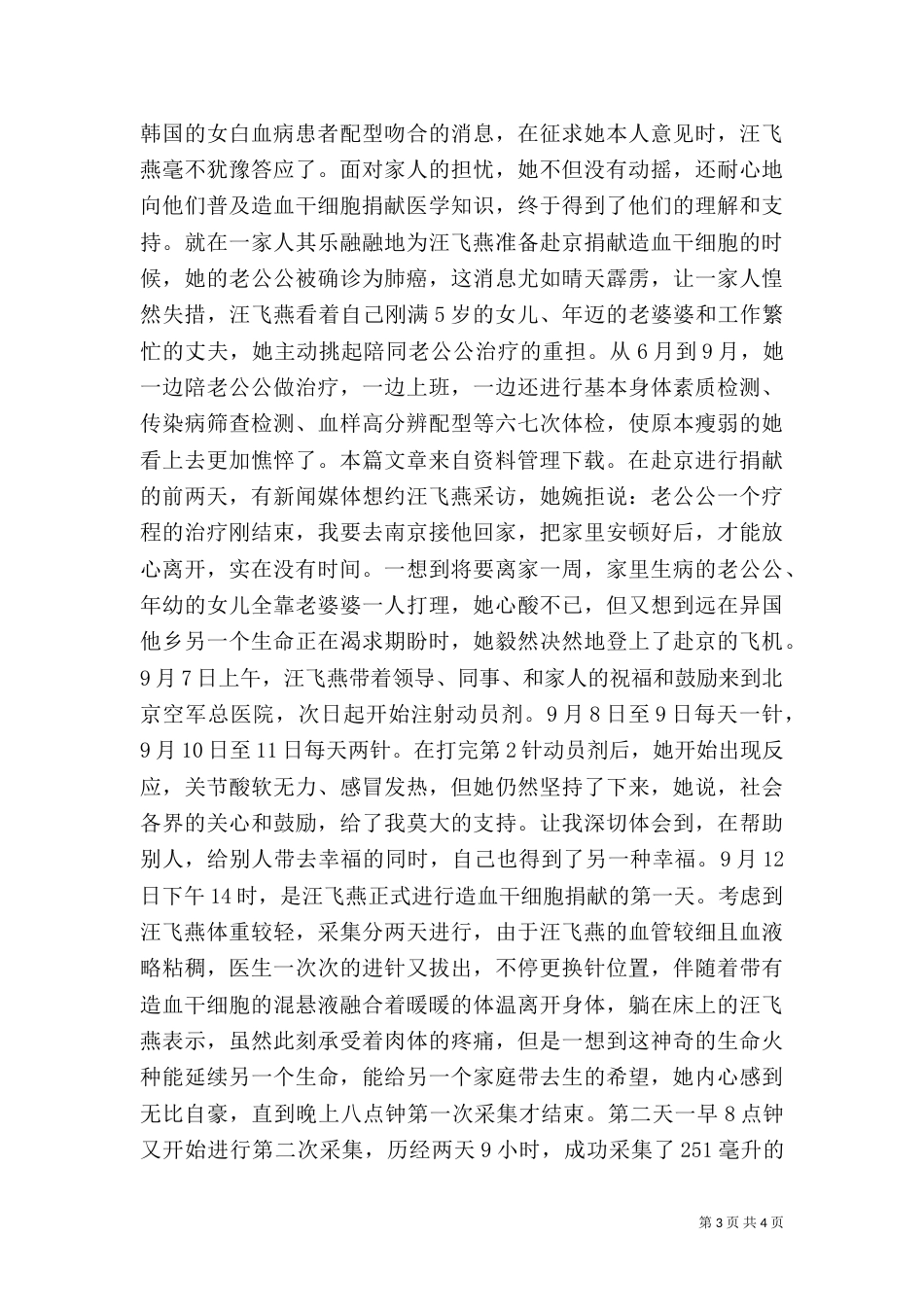 医务人员先进事迹材料（一）_第3页