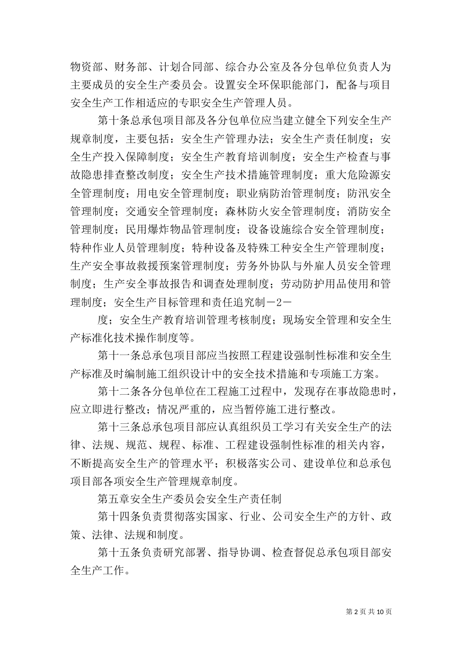 农机安全生产目标责任制管理办法（一）_第2页