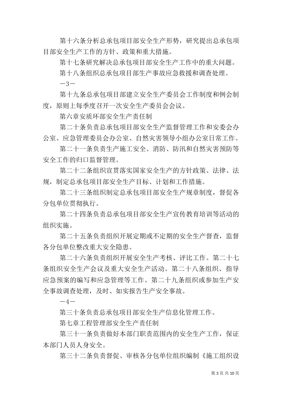 农机安全生产目标责任制管理办法（一）_第3页