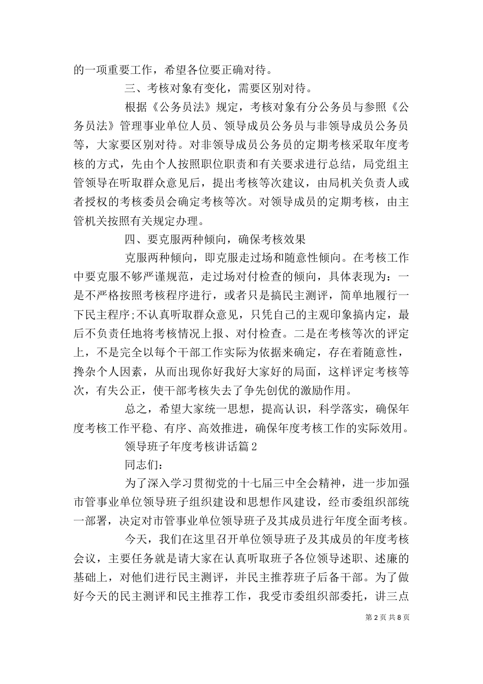 领导班子年度考核讲话_第2页