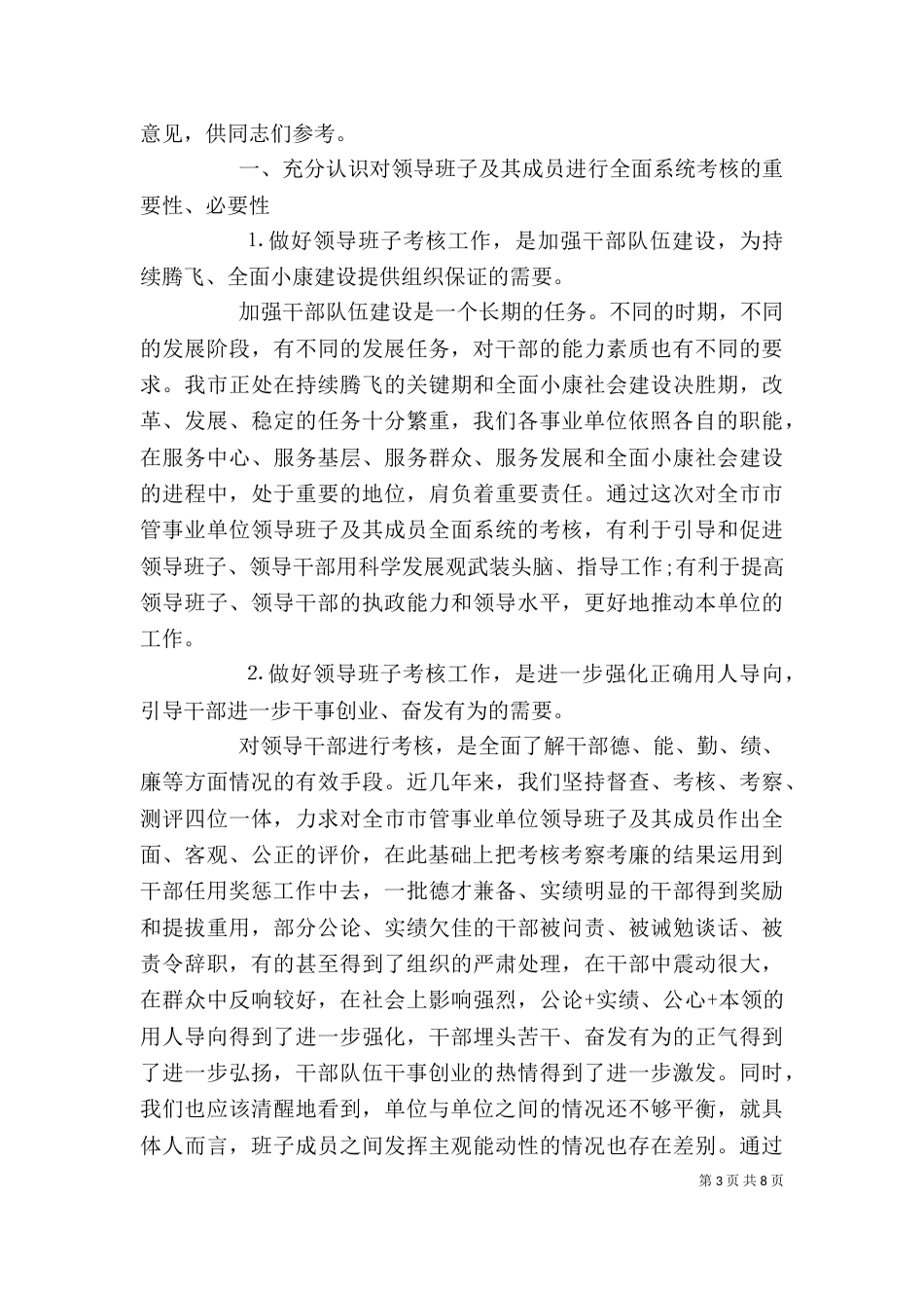 领导班子年度考核讲话_第3页