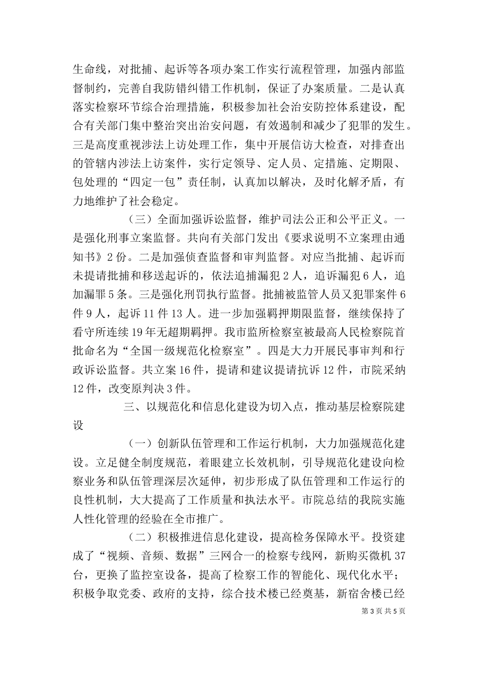 检察长年度述职述廉报告（五）_第3页