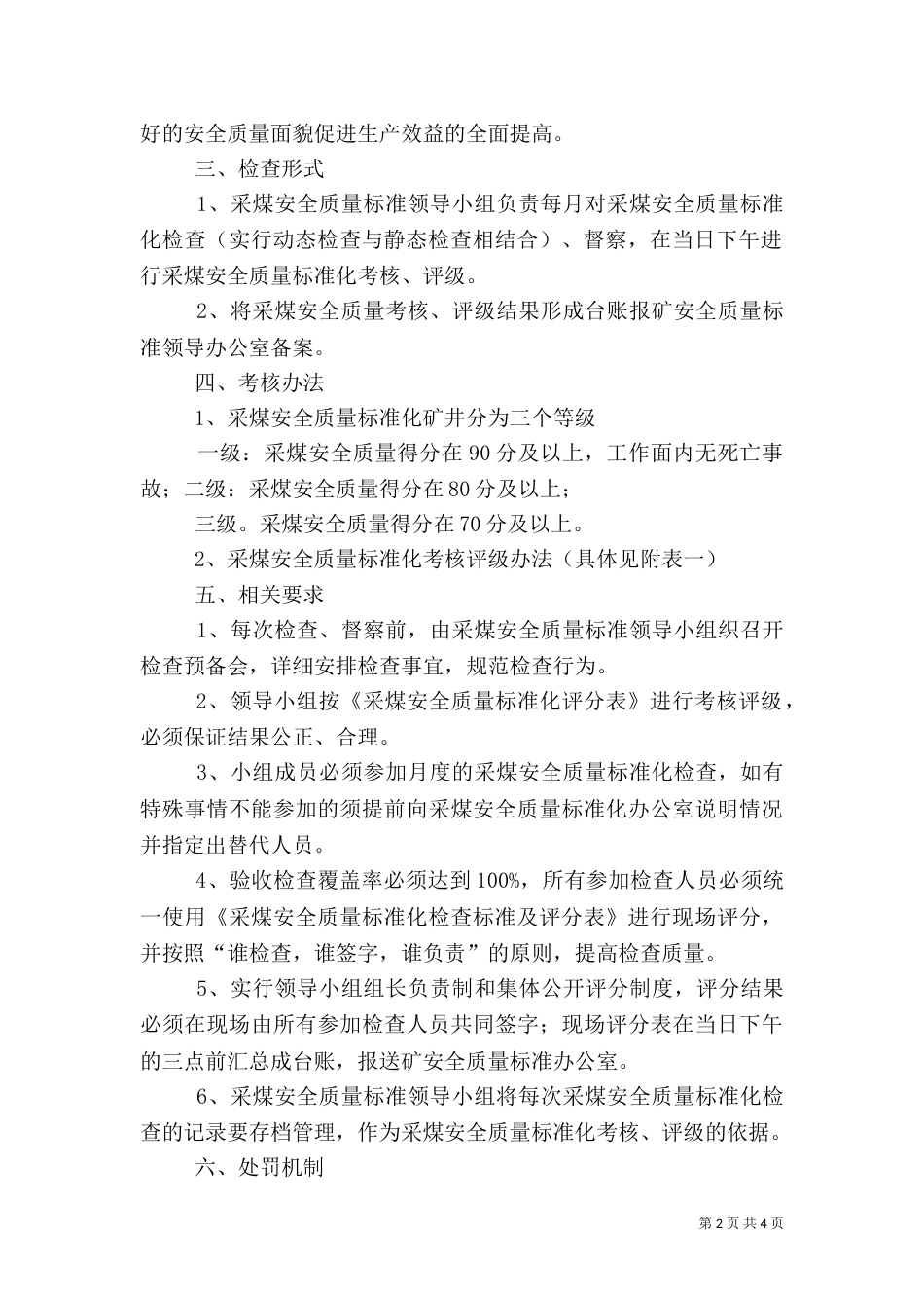 采煤安全质量标准化管理制度（四）_第2页