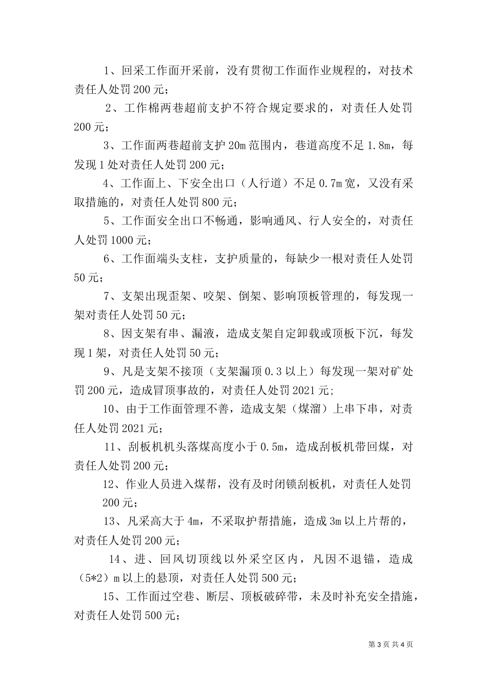 采煤安全质量标准化管理制度（四）_第3页