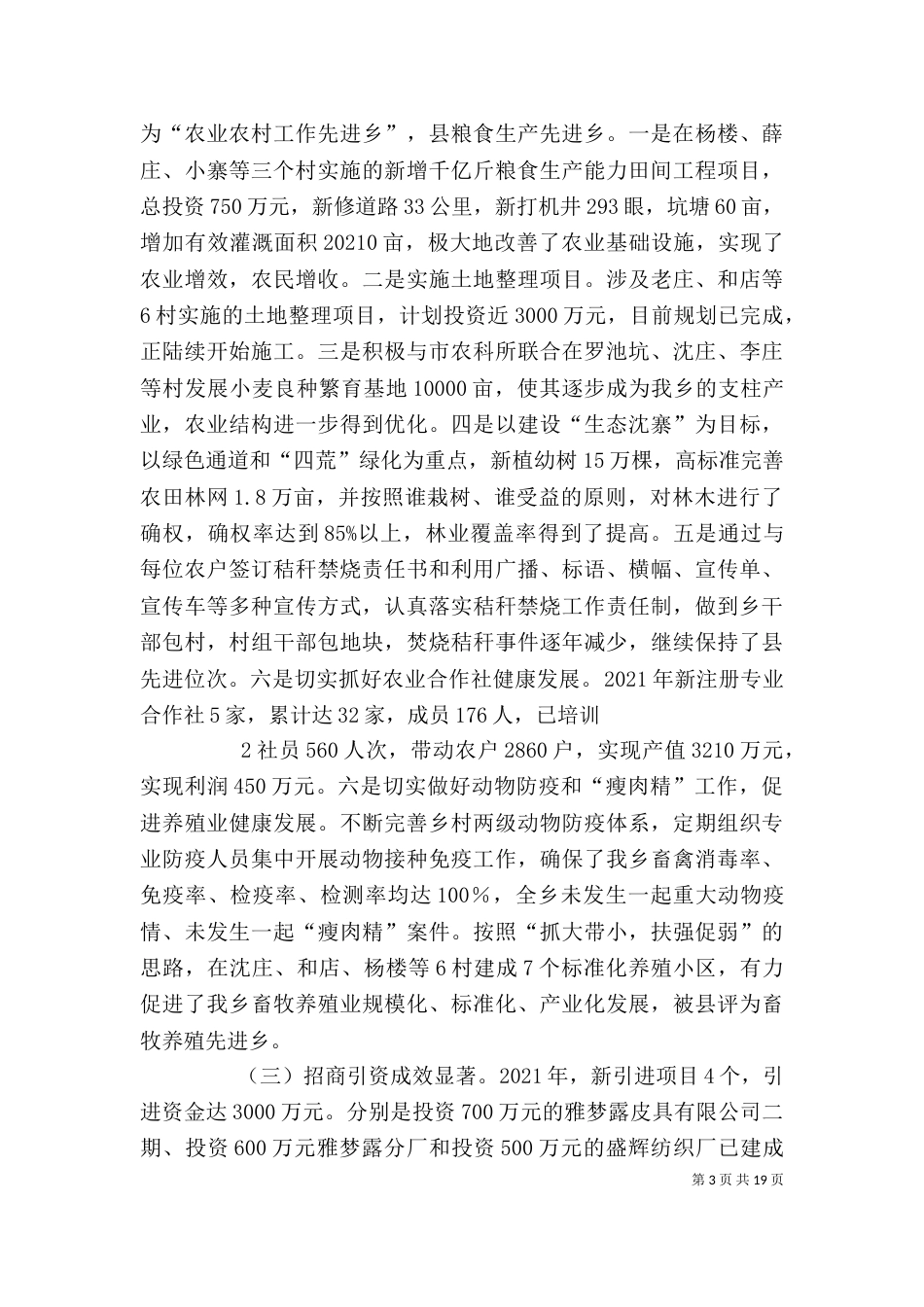 老干部诗书画影联展上的讲话_第3页