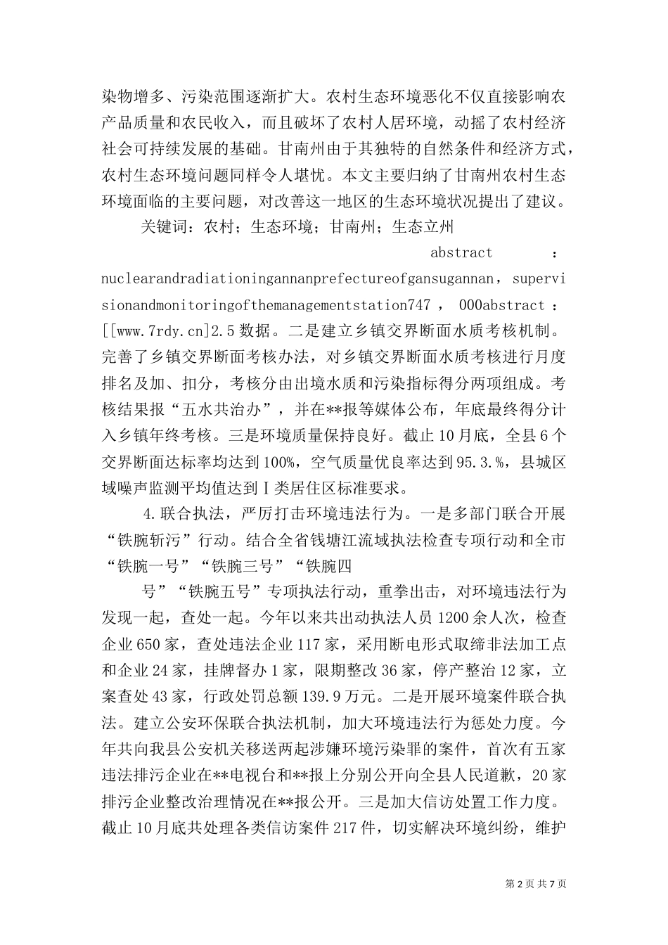农村生态环境保护总结_第2页
