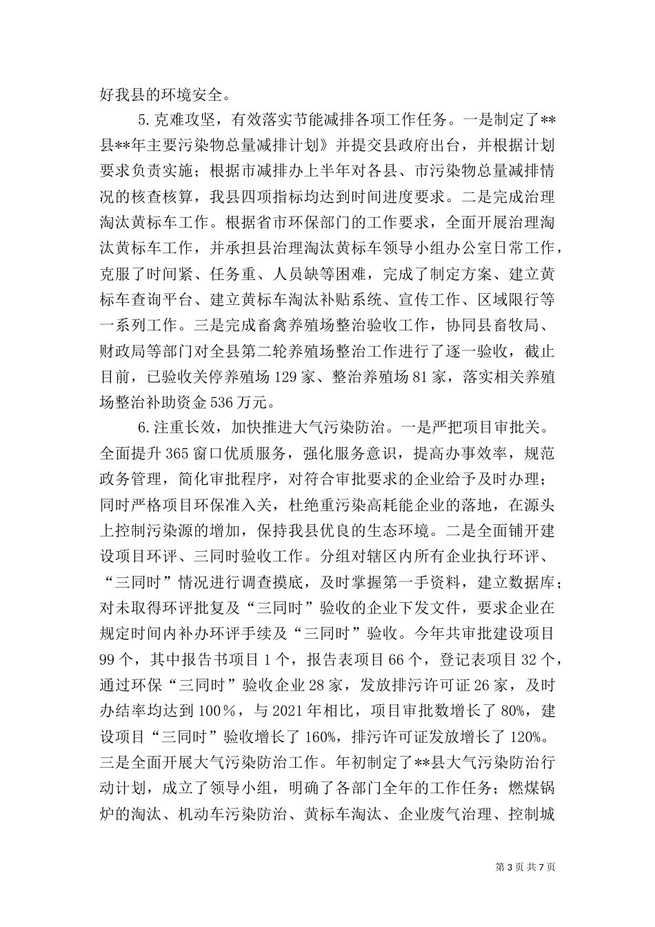 农村生态环境保护总结_第3页