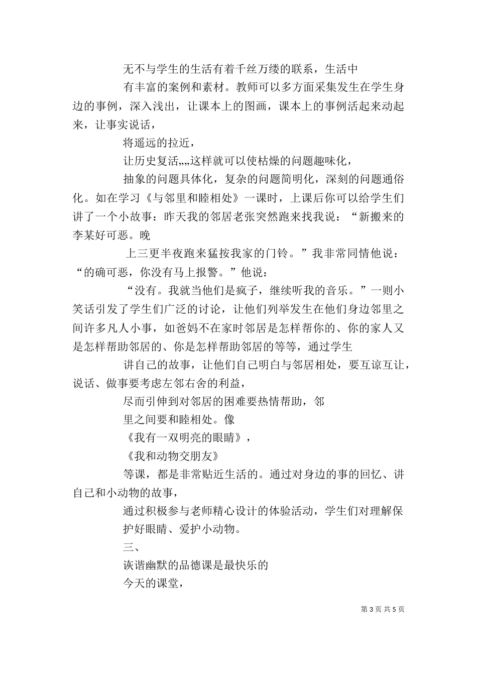 思品研讨发言稿（二）_第3页