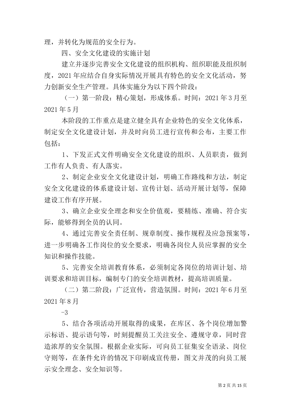 海力安全文化规划1_第2页