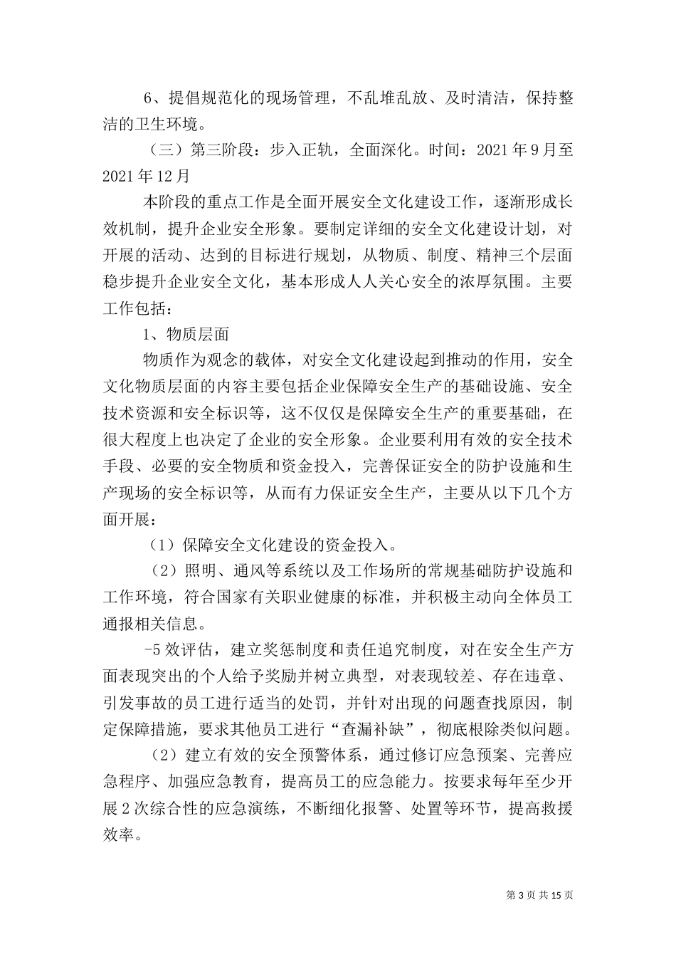 海力安全文化规划1_第3页