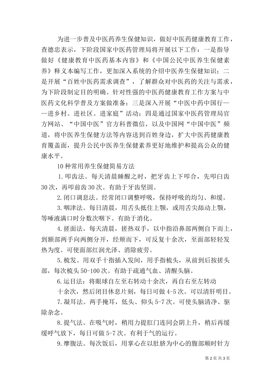 发挥自身优势 培育特色品牌 为青少年营造健康的精神家园_第2页