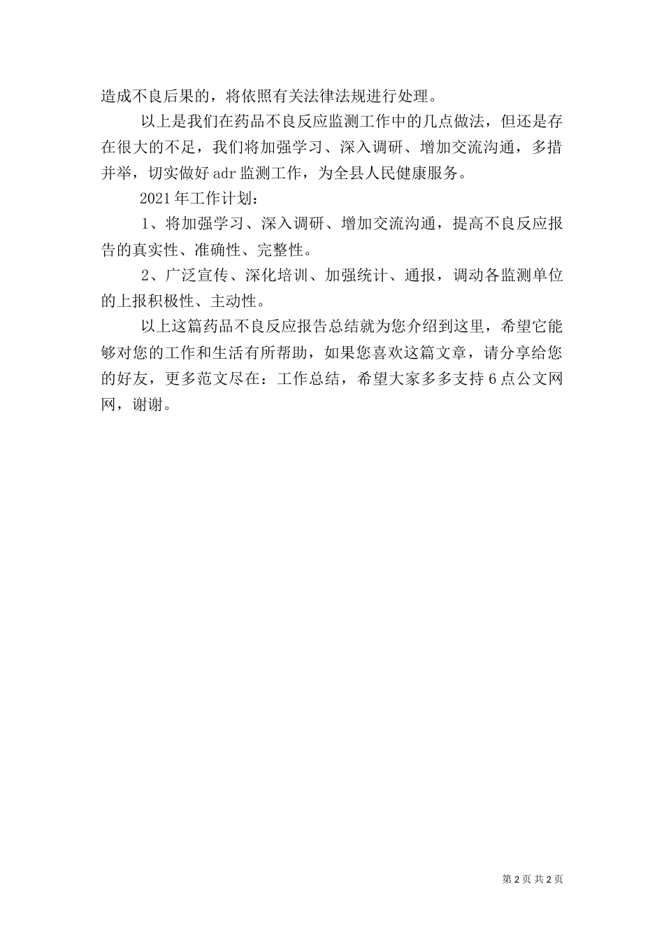 药品不良反应报告总结_第2页