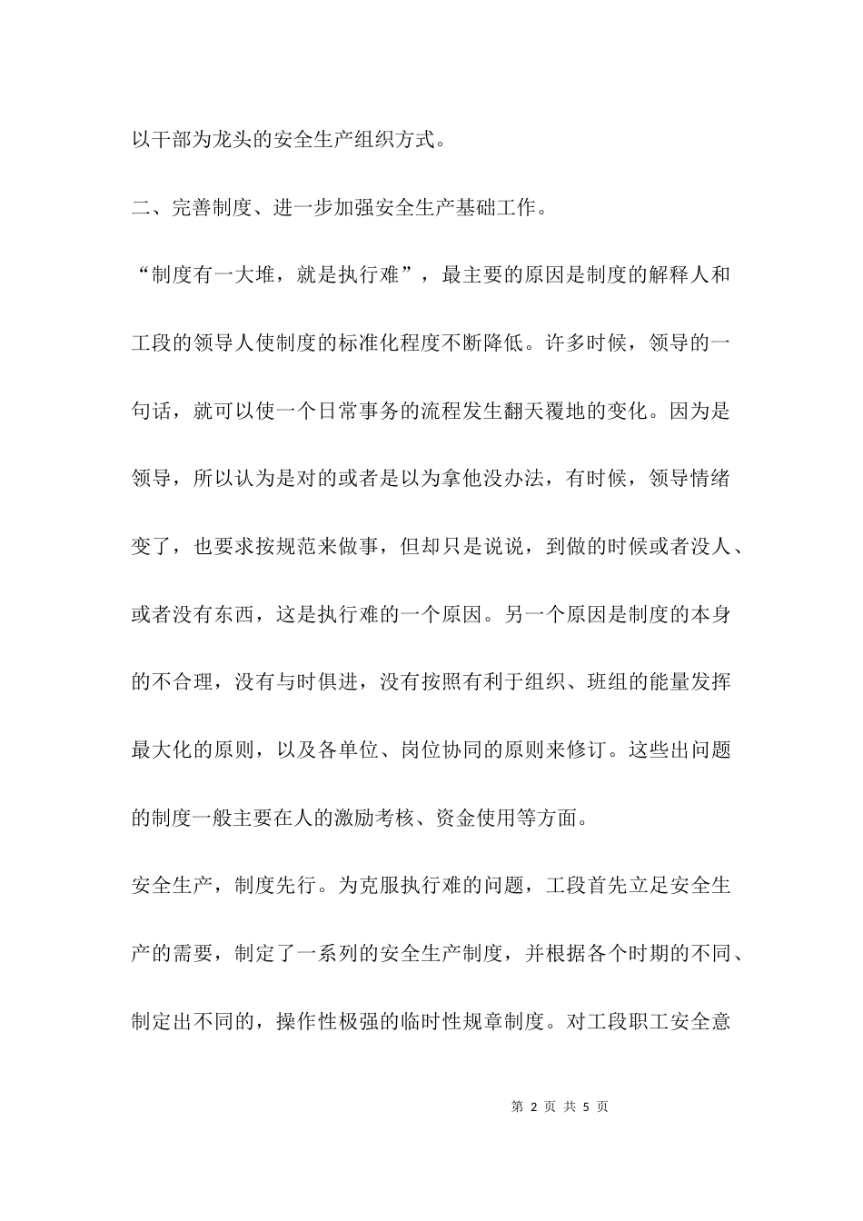 （精选）抓安全工作的体会_第2页