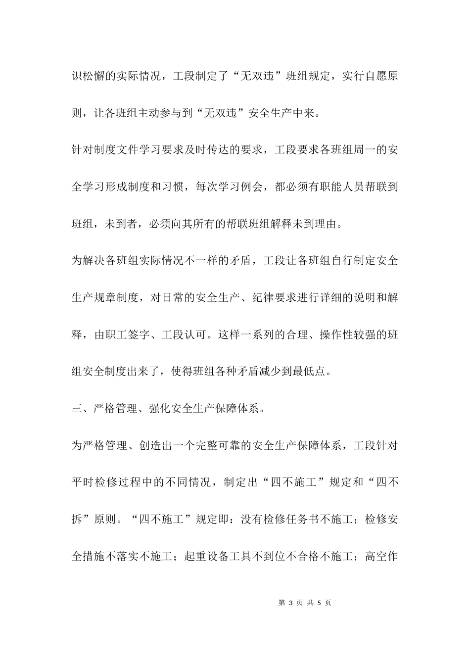 （精选）抓安全工作的体会_第3页
