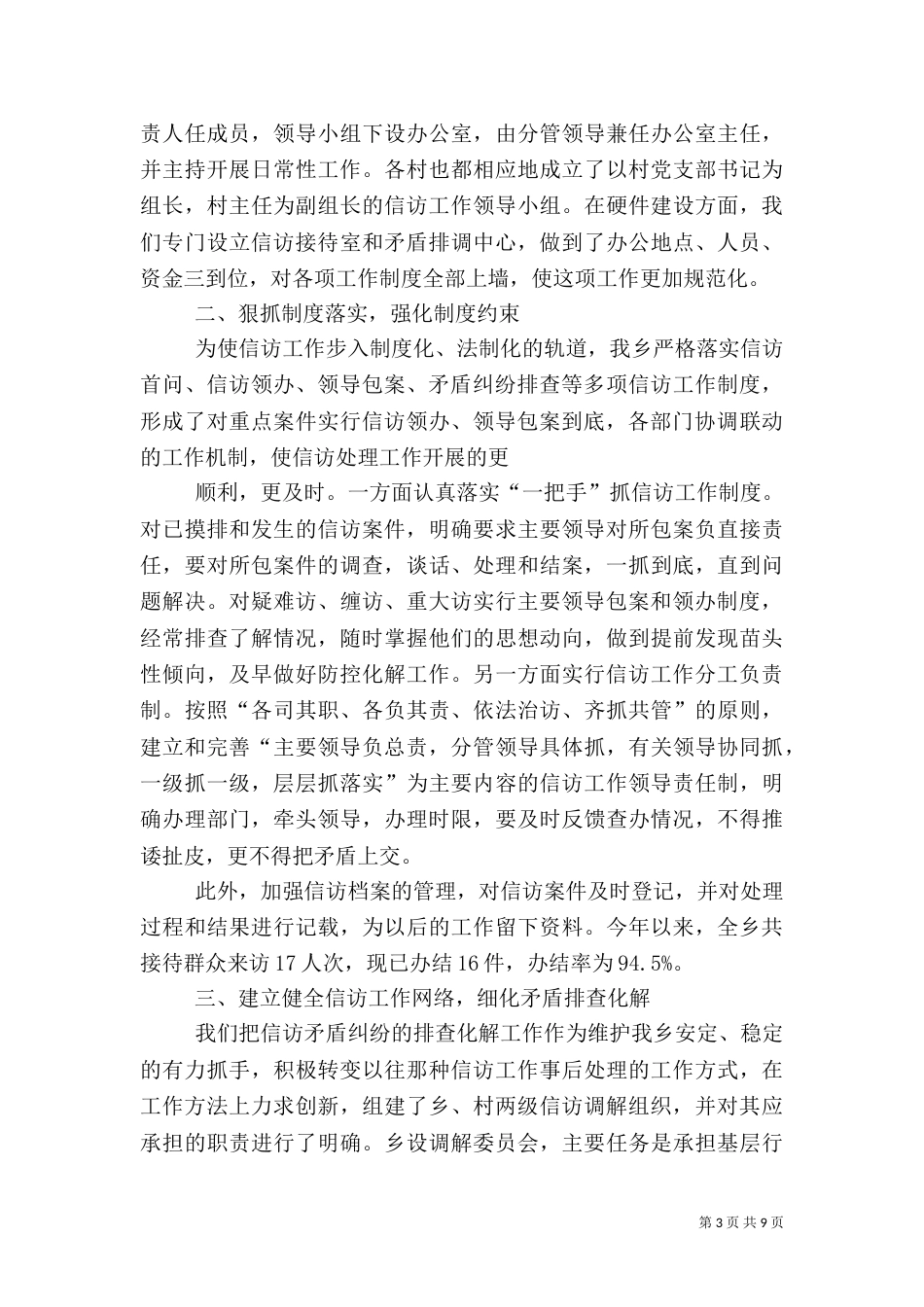 信访工作汇报（二）0_第3页