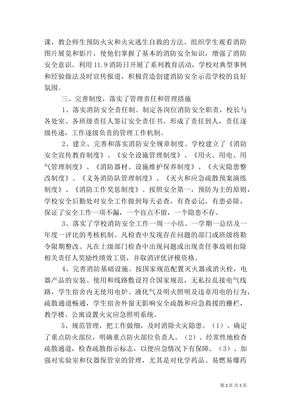 校园消防安全总结报告_第2页