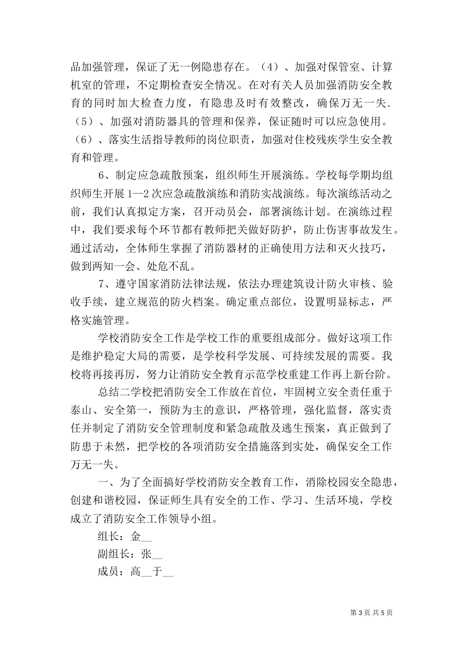 校园消防安全总结报告_第3页