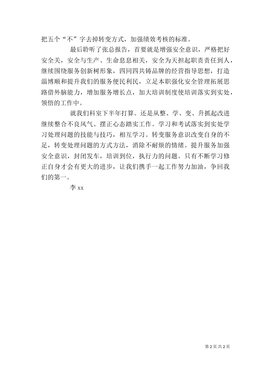 半年述职会总结（四）_第2页