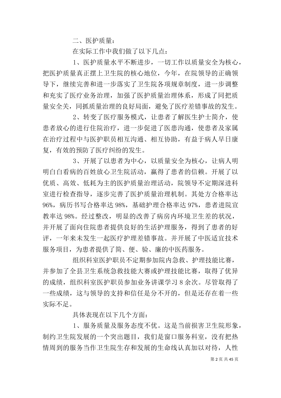 医院科主任个人述职报告（一）_第2页