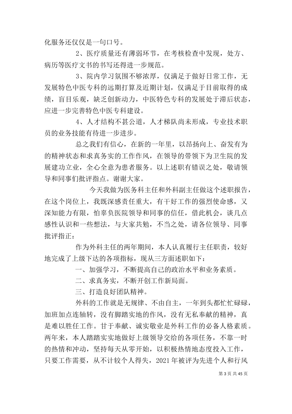 医院科主任个人述职报告（一）_第3页
