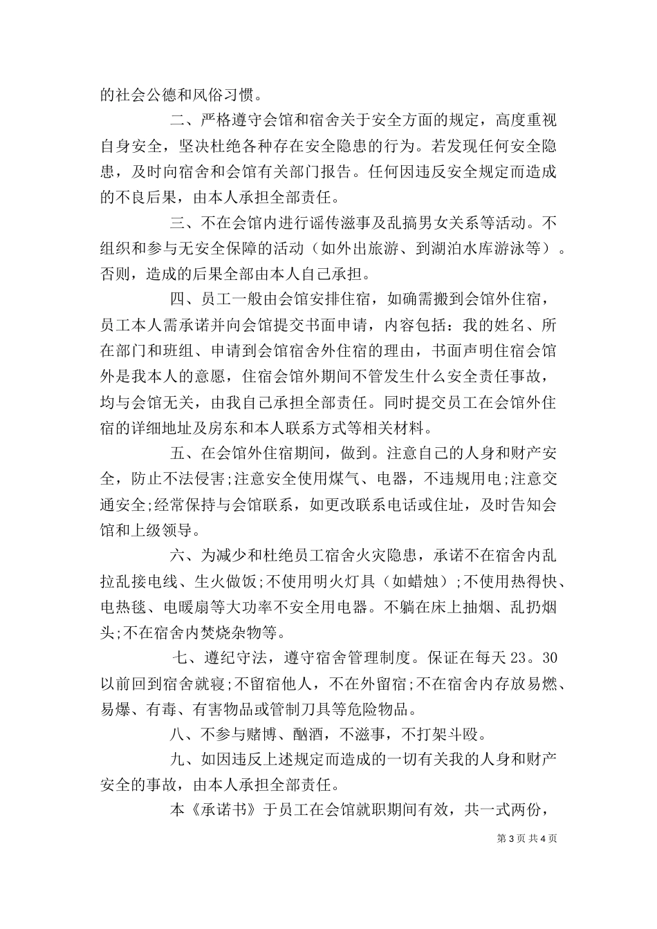 安全责任承诺书个人_第3页