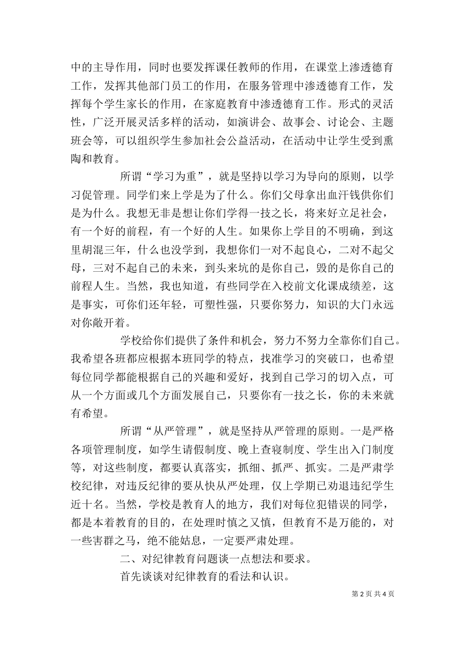 政教主任就职发言稿_第2页