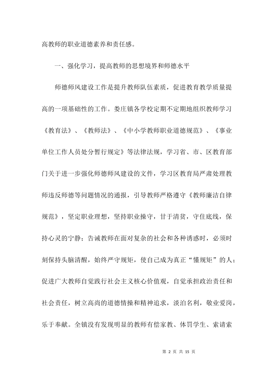 （精选）学校师德师风调研报告_第2页