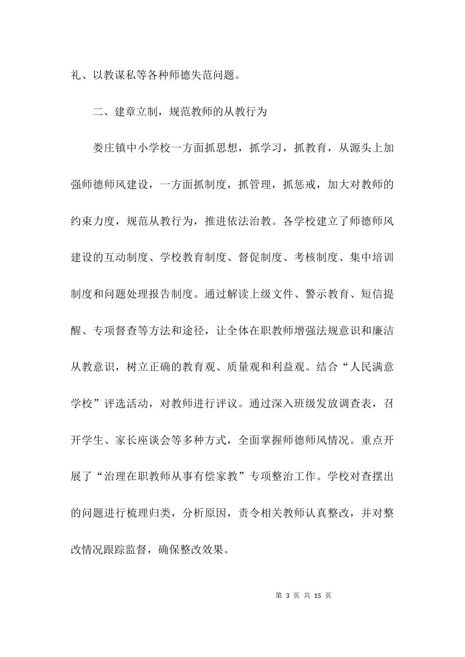 （精选）学校师德师风调研报告_第3页