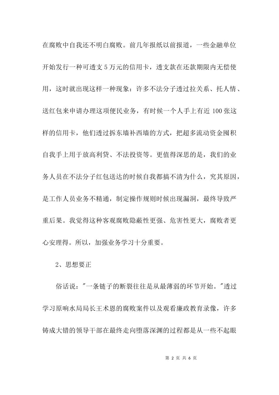 （精选）警示教育心得体会范文_第2页