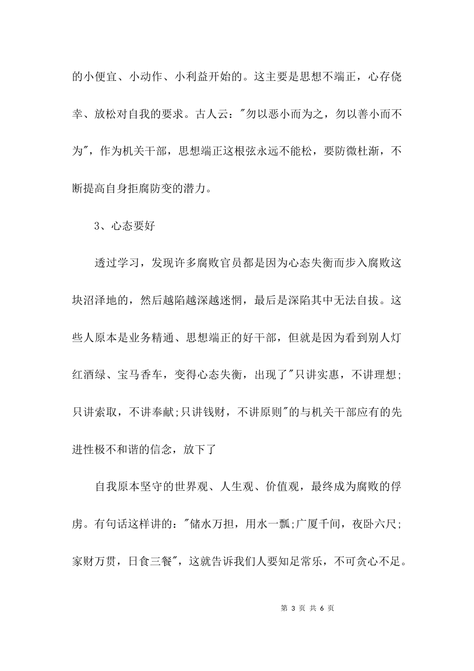（精选）警示教育心得体会范文_第3页