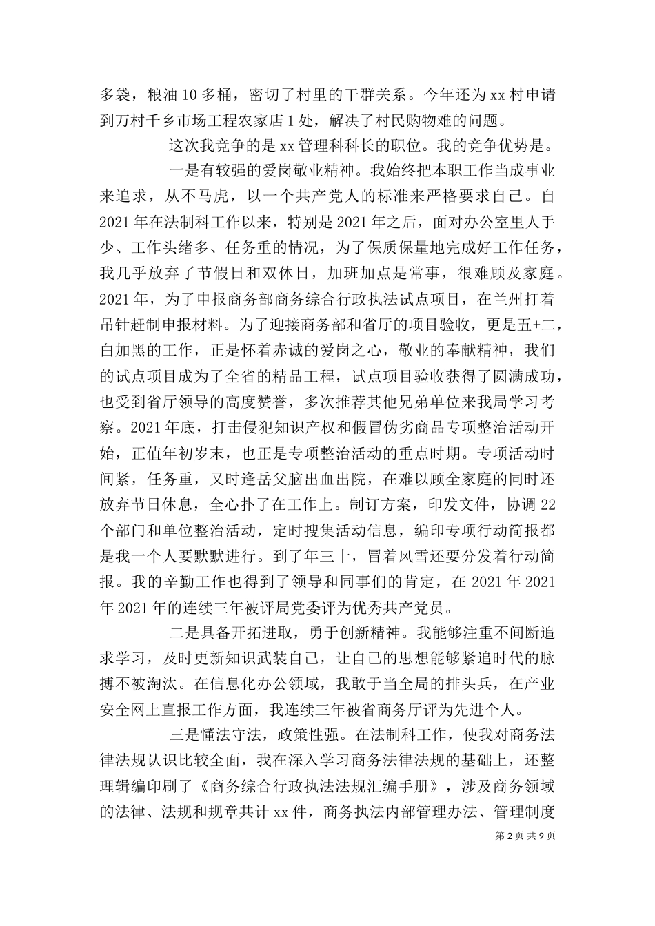 竞聘演讲稿精选范文3篇_第2页
