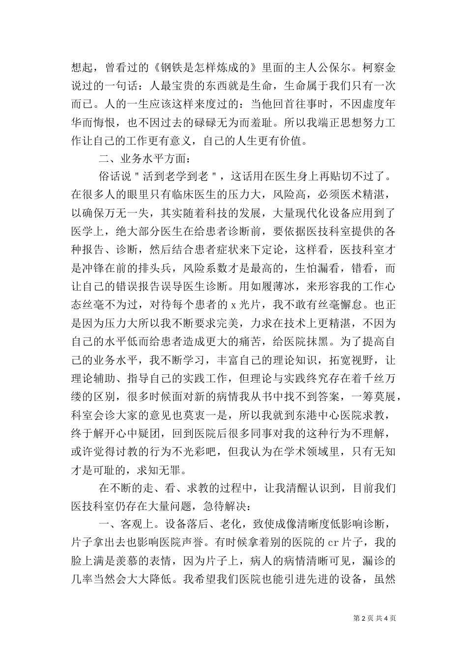 医生工作自我鉴定（十）_第2页