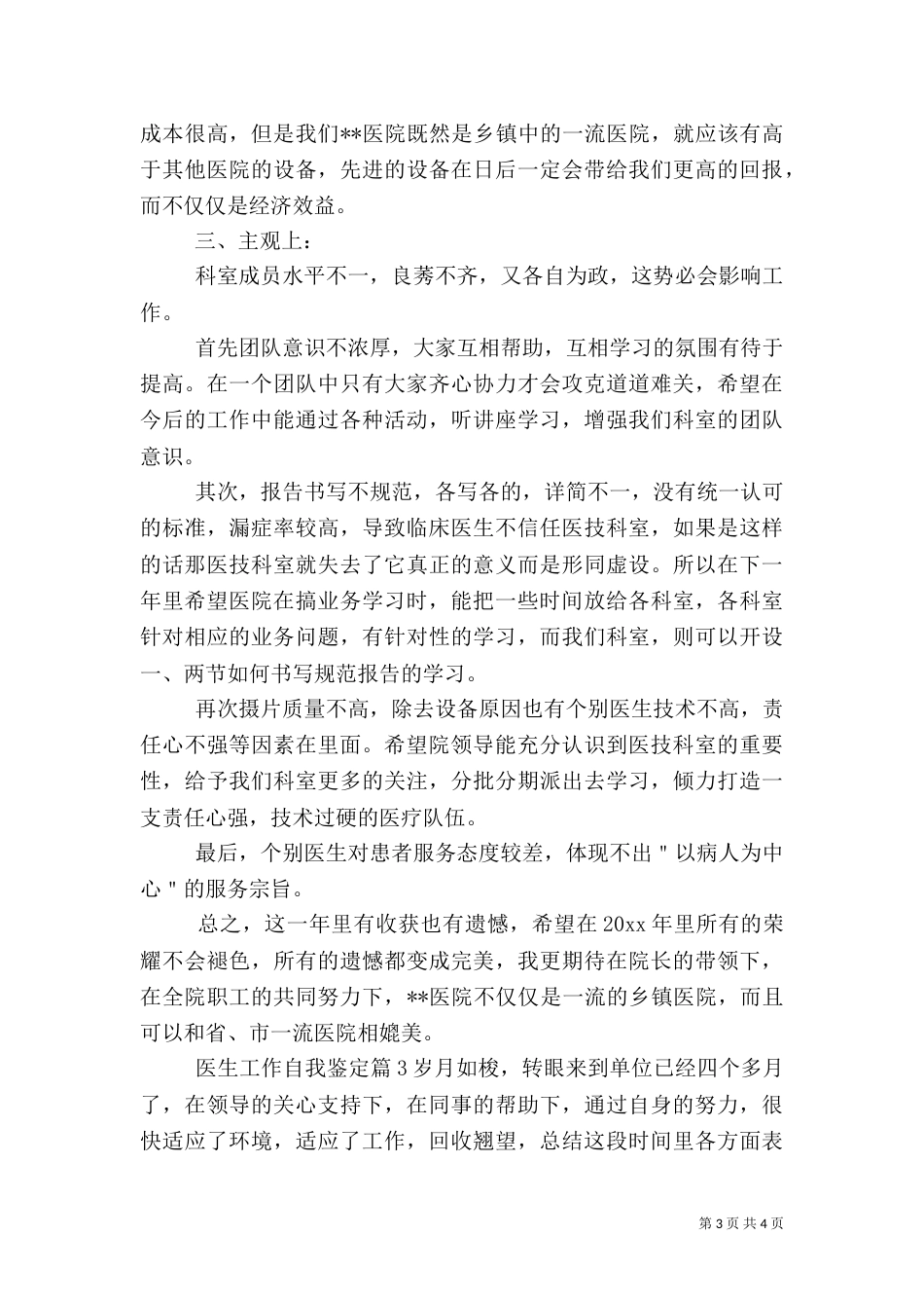 医生工作自我鉴定（十）_第3页