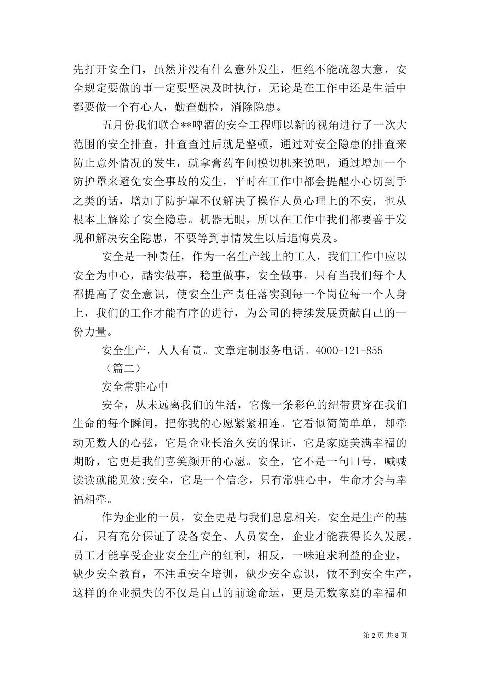 安全生产月获奖征文（五篇）_第2页