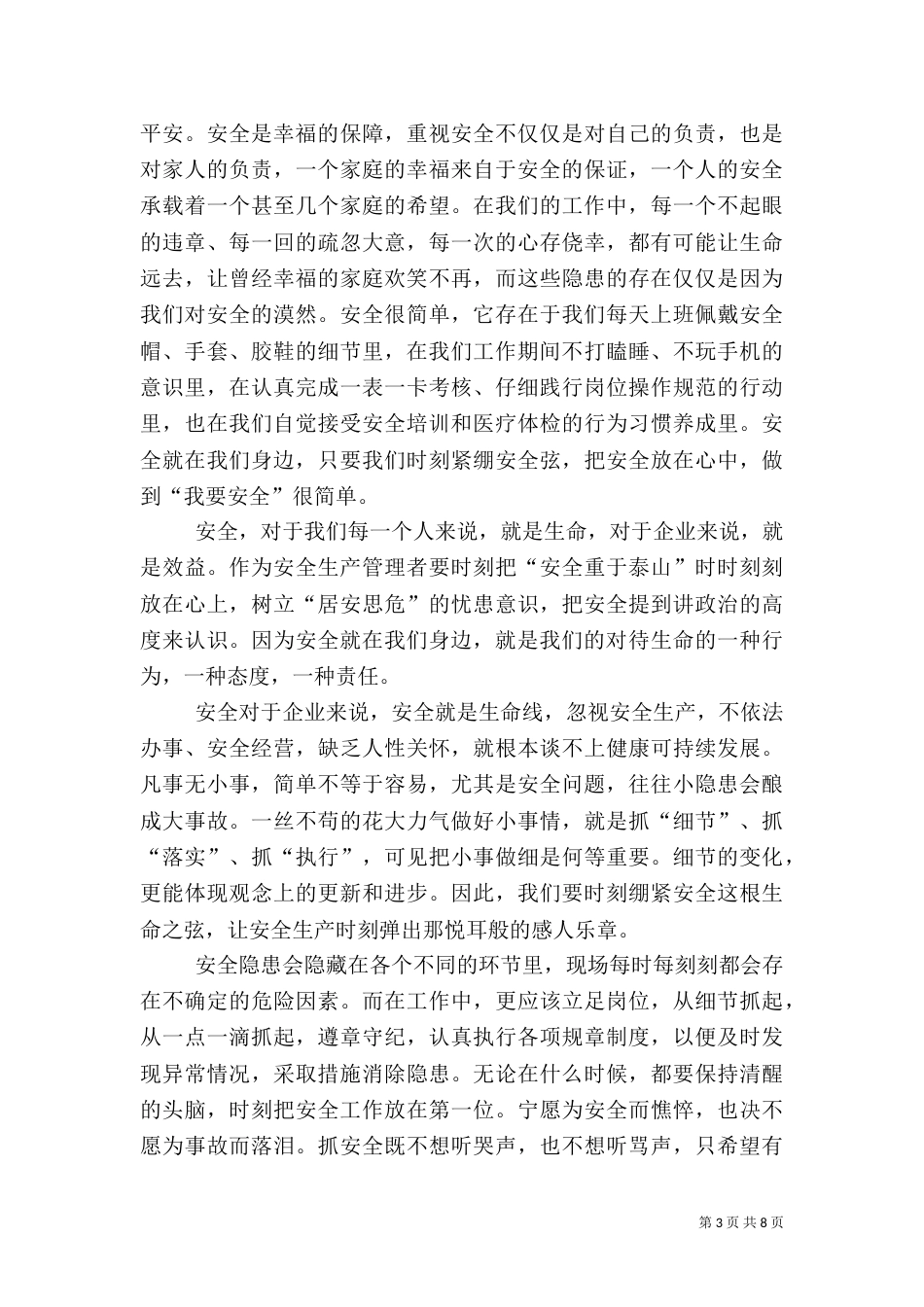 安全生产月获奖征文（五篇）_第3页