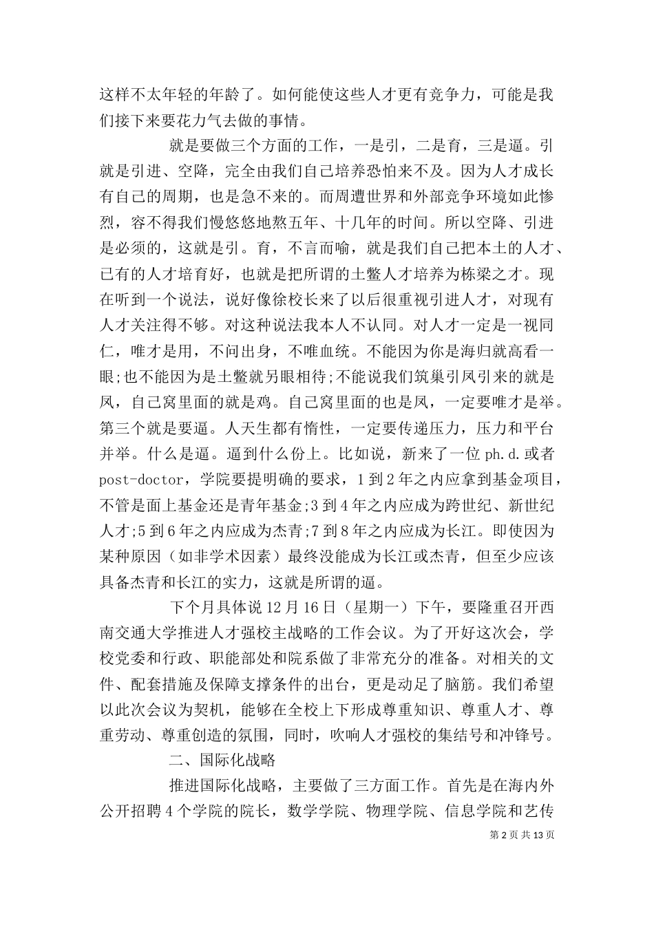 校长在例会上的讲话材料_第2页