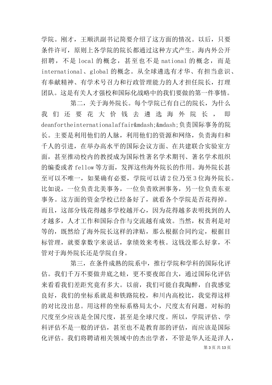校长在例会上的讲话材料_第3页