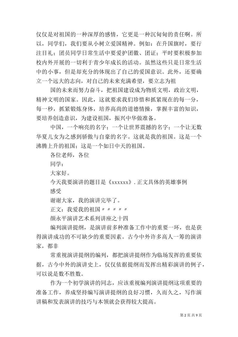 安全演讲稿提纲（二）_第2页